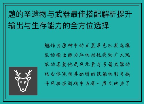 魈的圣遗物与武器最佳搭配解析提升输出与生存能力的全方位选择