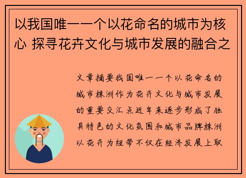 以我国唯一一个以花命名的城市为核心 探寻花卉文化与城市发展的融合之道