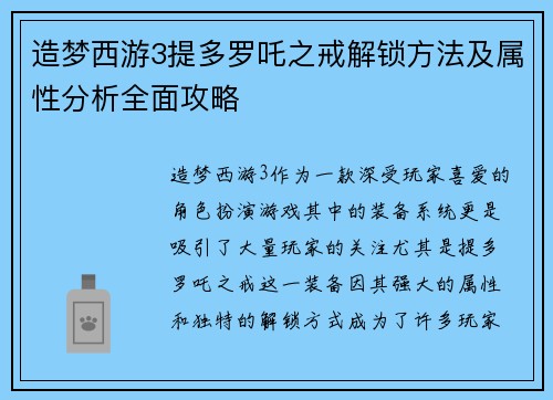 造梦西游3提多罗吒之戒解锁方法及属性分析全面攻略 造梦西游3提多罗吒之戒解锁方法及属性分析全面攻略