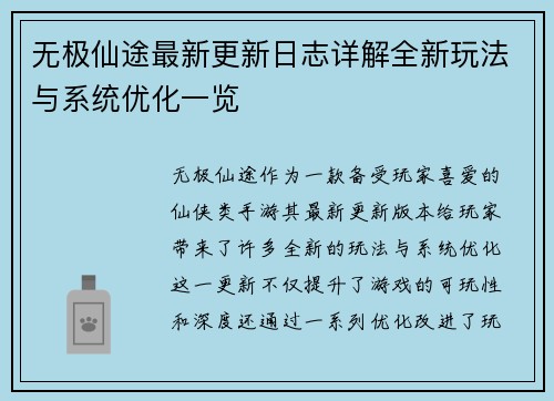 无极仙途最新更新日志详解全新玩法与系统优化一览