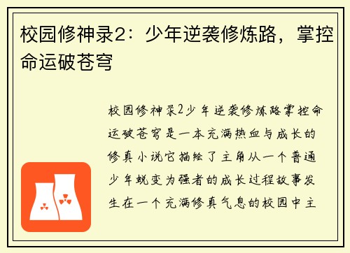 校园修神录2：少年逆袭修炼路，掌控命运破苍穹