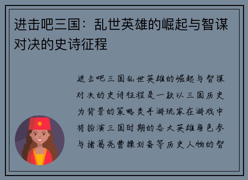 进击吧三国：乱世英雄的崛起与智谋对决的史诗征程