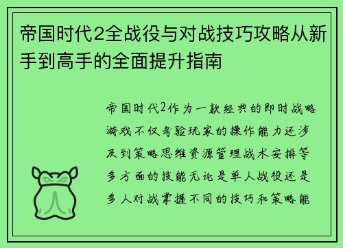 帝国时代2全战役与对战技巧攻略从新手到高手的全面提升指南 帝国时代2全战役与对战技巧攻略从新手到高手的全面提升指南